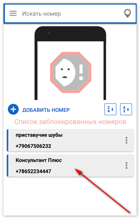 Get Contact Спам фильтр