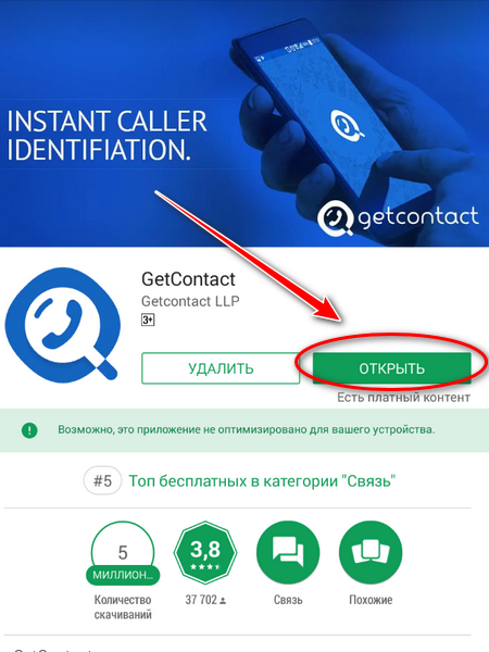 Открытие GetContact после установки