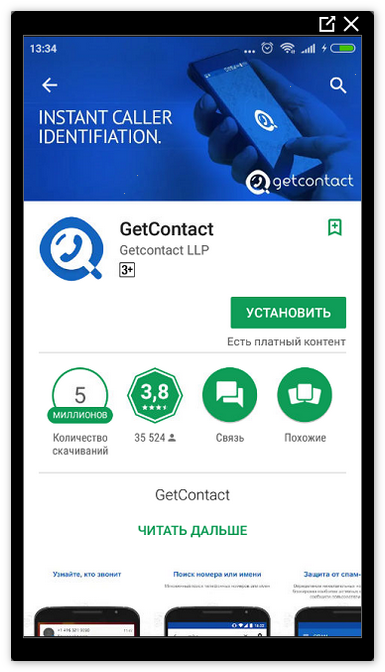 Страница Get Contact на Android Market