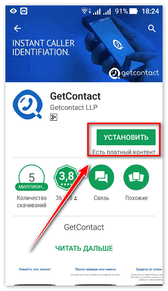 Установка GetContact